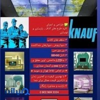 کناف سقف کاذب