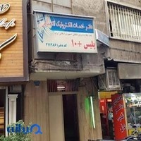 Islamic Republic of Iran Police Force +10