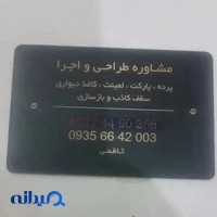 دکوراسیون شانل