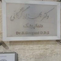 مطب دندانپزشکی دکتر بهزاد گرگانی