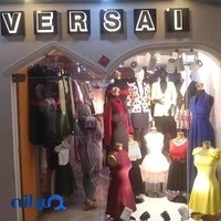 پوشاک مجلسی ورسای
