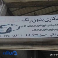 صافکاری مهراب