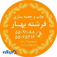 چاپ و جعبه سازی فرشته بهار