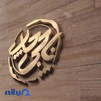 ناجی چاپ