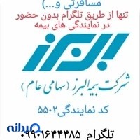 نمایندگی بیمه البرز 5502