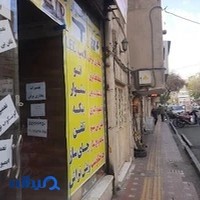 تعمرگاه لوازم خانگی
