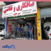 صافکاری نقاشی بهمن