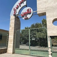 مجموعه تفریحی ورزشی نگین