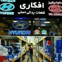 فروشگاه هیوندای کیا افکاری