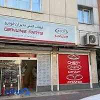 مدیران خودرو قطعات