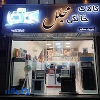 لوازم خانگی عسگری