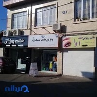 سالن زیبایی آوا