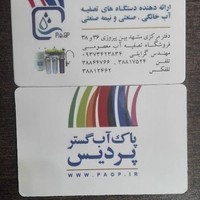 فروشگاه تصفیه آب پردیس