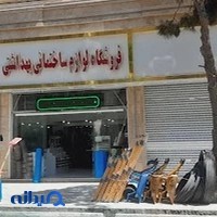 کفش ملی 73 شهریار