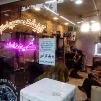 ارایشکده سوپر استار