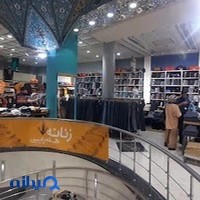 فروشگاه سارابارا