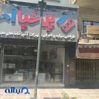 پرشیا استیل