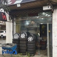 لاستیک میلاد