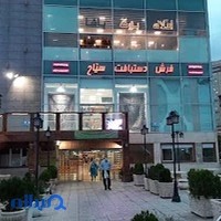 فروشگاه تولیدی فرش دستباف سیاح