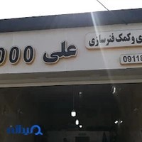 جلو بندی سازی 2000