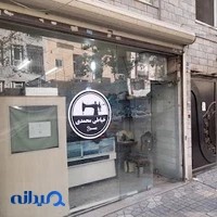 خیاطی محمدی