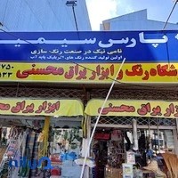 ابزاریراق محسنی
