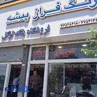 فروشگاه رنگ توکل