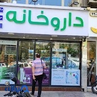 داروخانه دکتر شفیعی