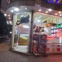 آبمیوه بستنی قصر یخی