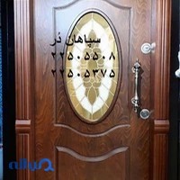 سپاهان درب