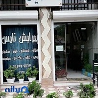پیرایش نایس