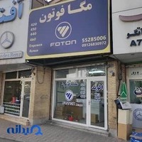 مگا فوتون ، لوازم یدکی فوتون کشنده و کامیونت