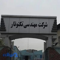شرکت مهندسی تکنوتار