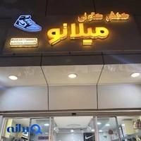 کفش کتونی میلانو