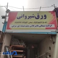 شیروانی ایران پوشش