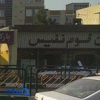 ایران فوم نفیس