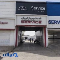 گروه خودرویی نجفی- خدمات پس از فروش