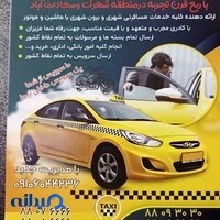 تاکسی سرویس وپیک موتوری هود پیما