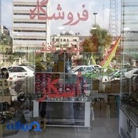 فروشگاه کیف کفش اسکار