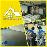 آریا فوم بتن