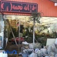 مرکز خرید گل و گیاه نجمه