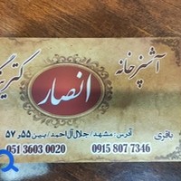 آشپزخانه وکترینگ انصار