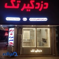دزدگیر تک