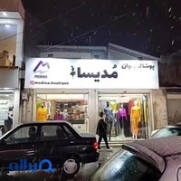بوتیک مدیسا