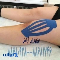 کلینیک فیزیوتراپی آرامش