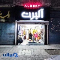 بوتیک آلبرت