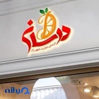 درسان تجارت شهر راز
