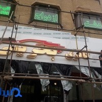 اتوگالری بحرینی
