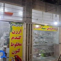 پرنده فروشی سید