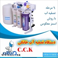 تصفیه آب مشهد (بازرگانی لیوان )